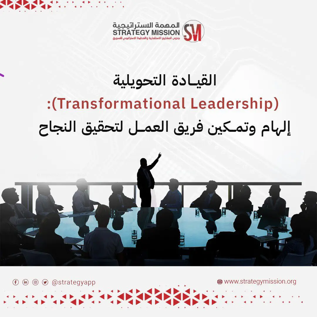 Transformational Leadership
