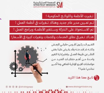 تغيرت الأنظمة واللوائح الحكومية