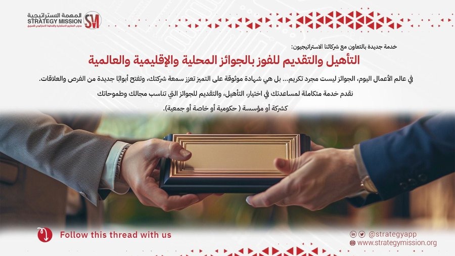 التأهيل للفوز بالجوائز المحلية والعالمية