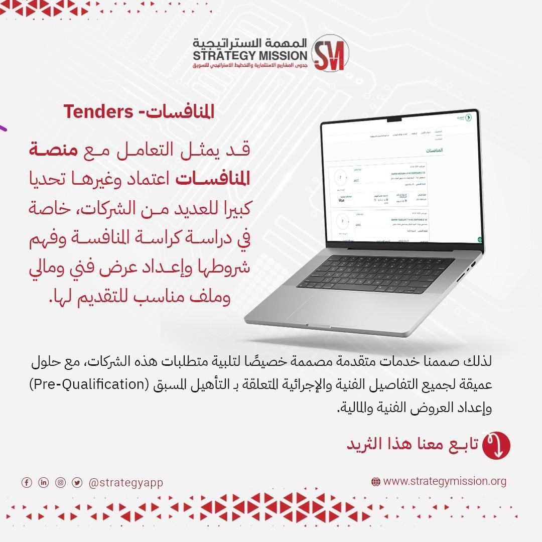 التعامل مع منصة المنافسات اعتماد للشركات