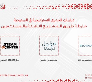 دراسات الجدوى الاستراتيجية في السعودي