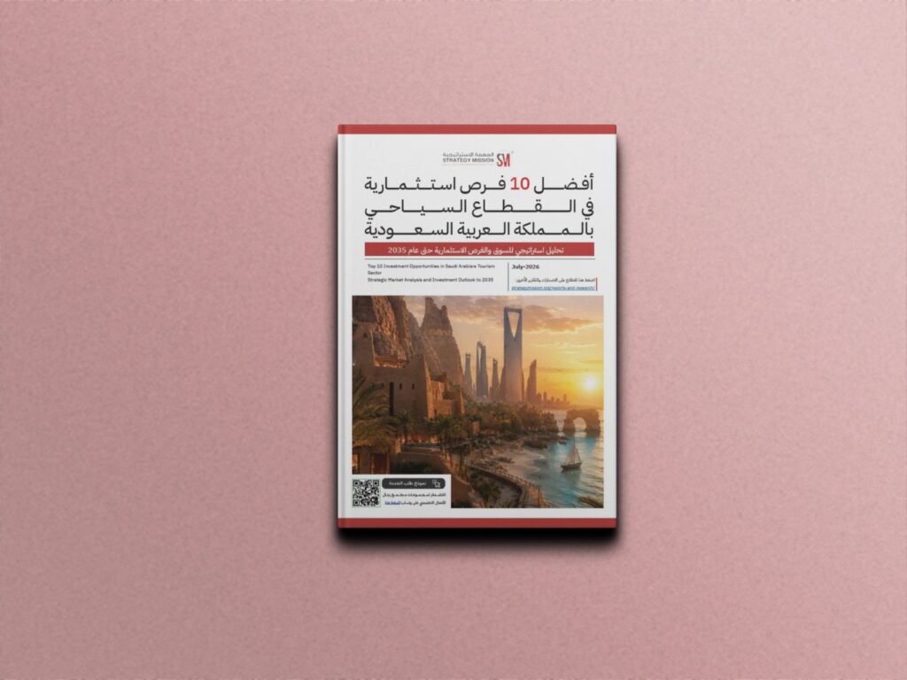  فرص الاستثمار في القطاع السياحي السعودي 1024x768