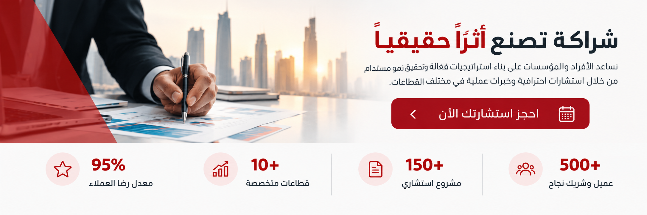 شراكة تصنع أثراً حقيقياً